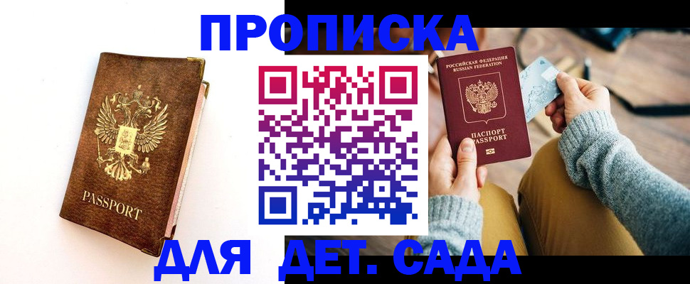 прописка в квартире в Карачаевске
